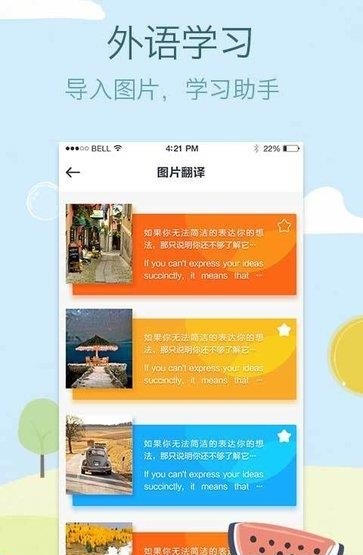 拍拍译  v1.0图2