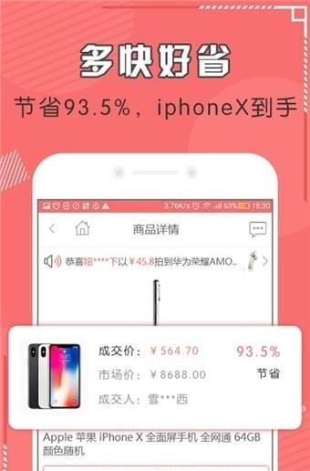 返利竞拍