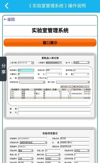 实验室管理系统  v5.0.0图1