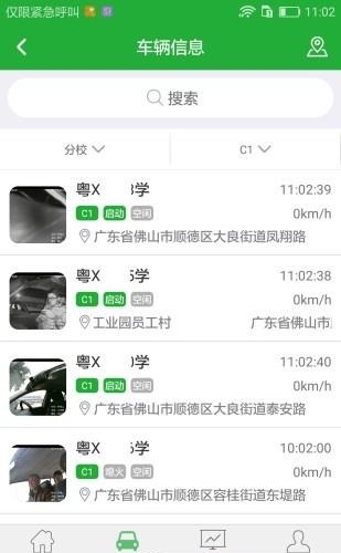 壹学车管家  v3.0.8图2