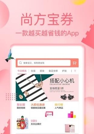尚方宝券  v2.0.8图4