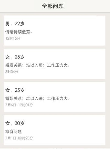 福田咨询师  v1.0.2图2