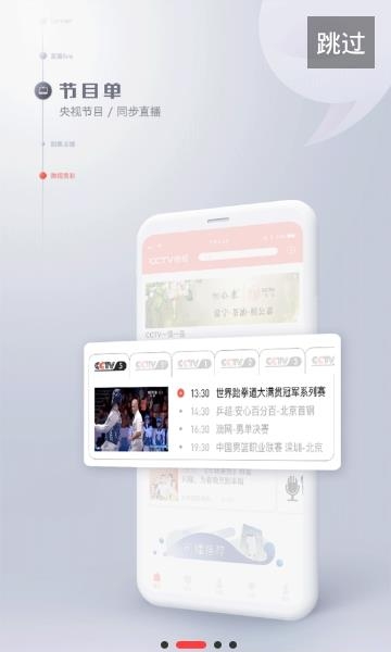 CCTV微视客户端