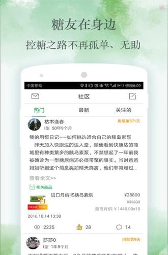 稳糖  v1.5.3图1