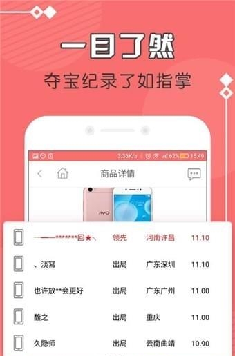 返利竞拍  v1.0.0图1