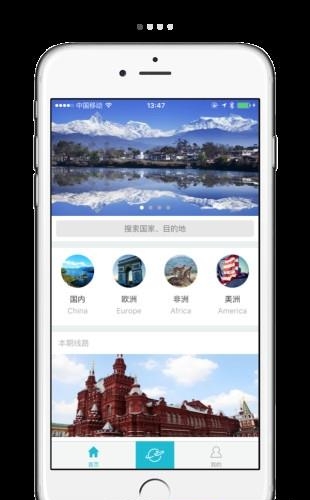 九大洲旅行俱乐部  v1.1.5图3