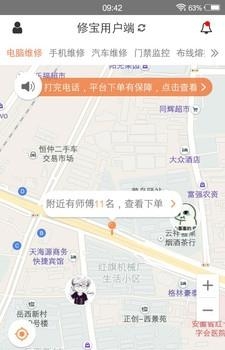 修宝用户端  v1.0图1