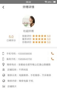 修宝用户端