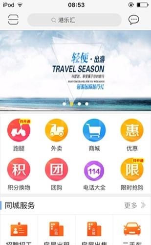 港乐汇  v4.6.3图1