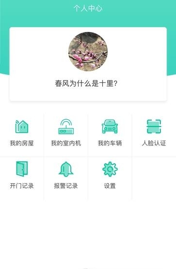 Will社区  v2.0.0图3