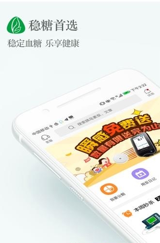稳糖  v1.5.3图4
