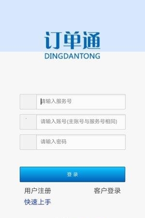 订单通  v02.00.0004图2