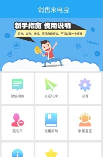 销售来电宝