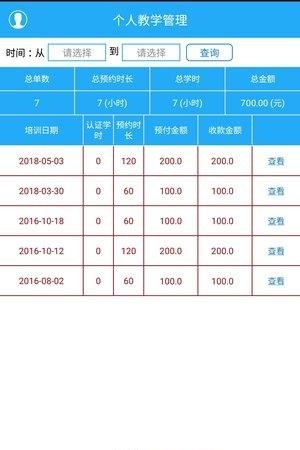 学车车教练端  v1.0.2图1