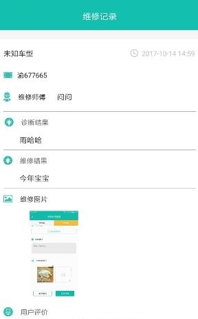 车事本  v2.3.1图1