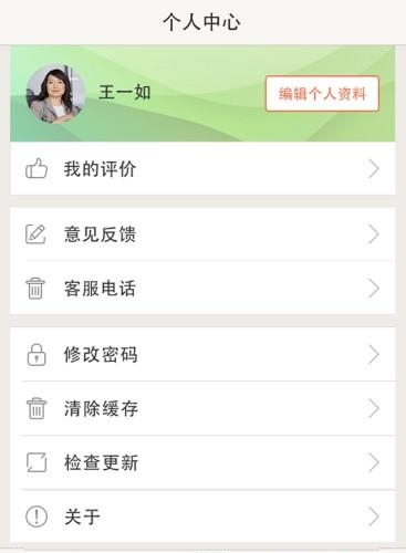 福田咨询师  v1.0.2图3