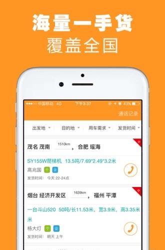 重运宝车主版  v3.0.1图1