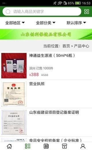 山东保健品网