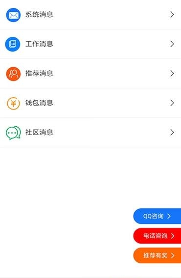 恒一就业  v1.0.0图3