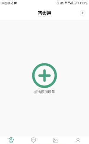 智锁通  v1.0.85图2