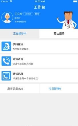 健康320医生版  v1.6.0图2