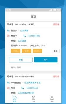 冷鲜云派送