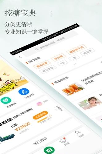 稳糖
