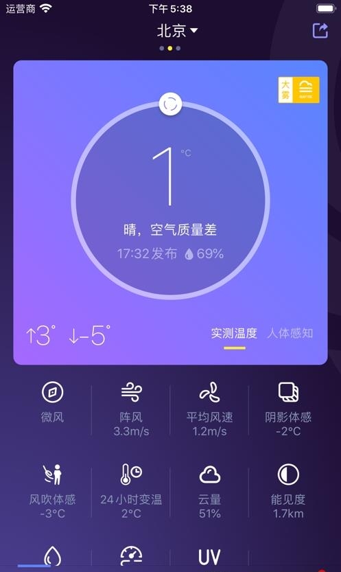 中国天气通官方版