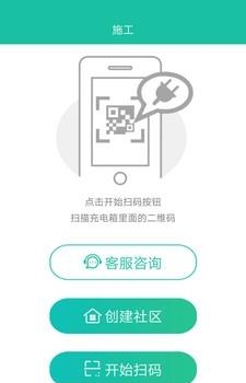 充电管理端  v1.2图1