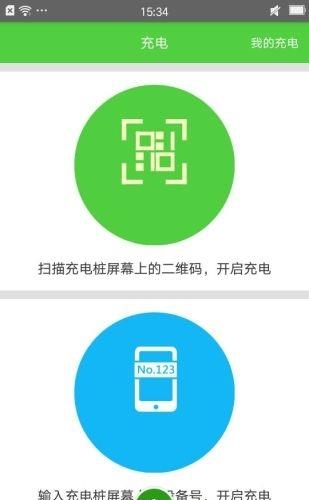 富集充电  v1.0.2图1
