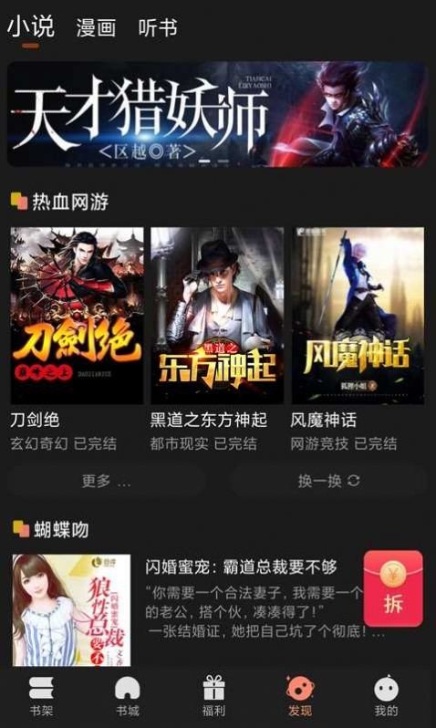 夜猫免费小说完整版  v1.0.0图3