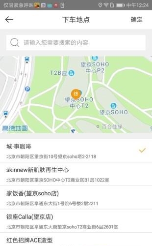 麦卡出行  v2.2图3