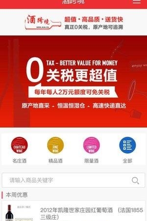 酒跨境