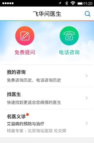 飞华问医生  v1.3图3