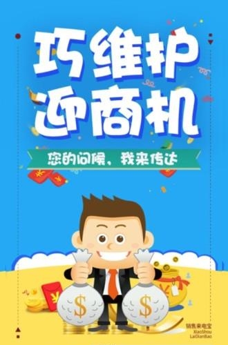 销售来电宝  v1.1.2图1