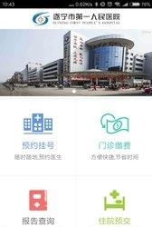 遂宁市第一人民医院