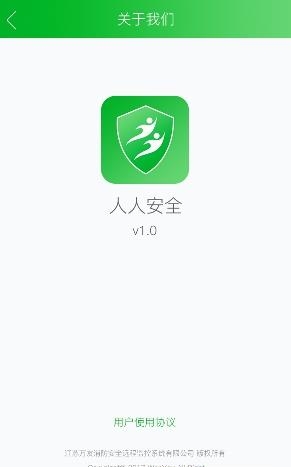 人人安全  v1.1.9图2