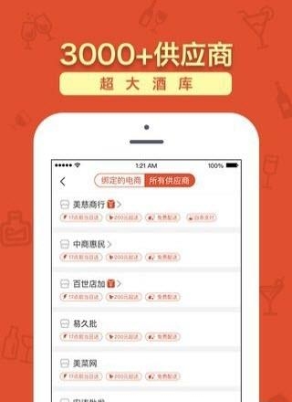 酒仙批发网  v1.0.0图3