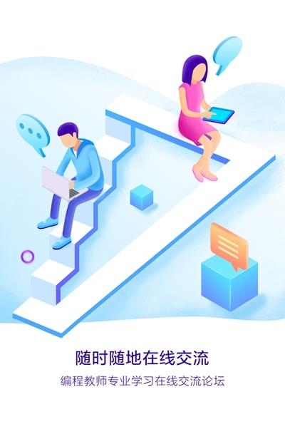 编程教师社区