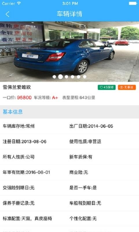 赢车网二手车  v1.69图1