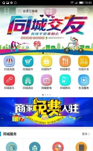会泽万事通  v4.2.7图2