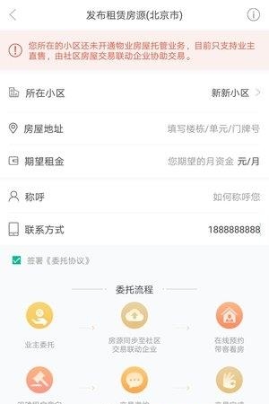 社区有家  v1.0.16图3