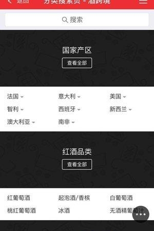 酒跨境  v2.0.6图1