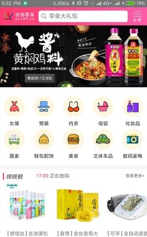 好券零购  v3.1.3图2
