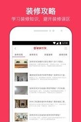 家家优保装修  v2.0.2图2