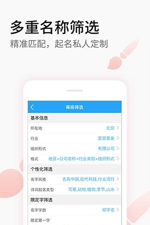 嘉铭企名  v1.1.0图3