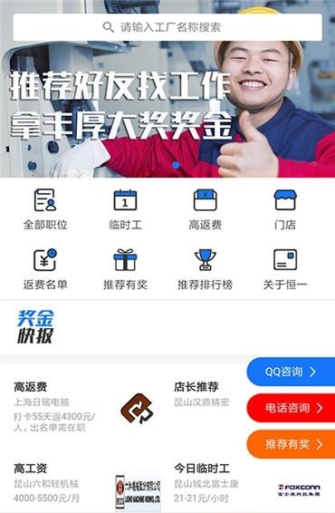 恒一就业  v1.0.0图1