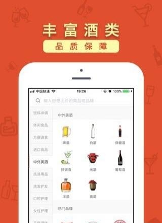 酒仙批发网  v1.0.0图4