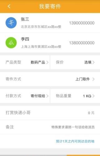 邮呗司机版  v2.0.1图4