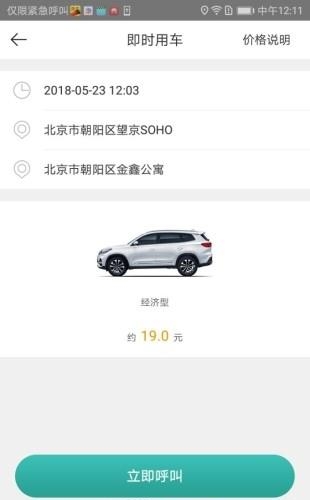 麦卡出行  v2.2图2